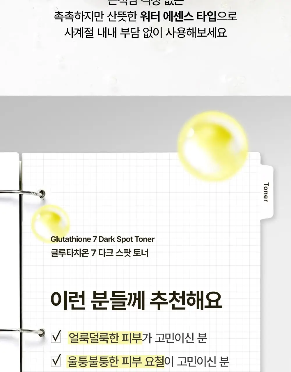 [스킨부스터/화잘먹토너] 마녀공장 글루타치온 7 다크스팟 토너 200ml 상세페이지 19